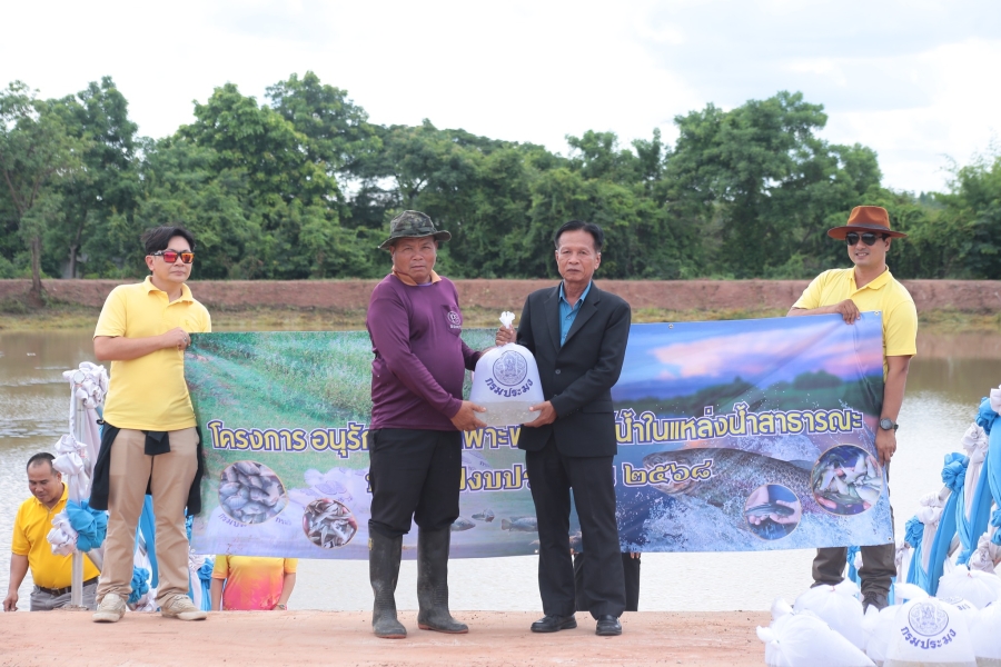 โครงการอนุรักษ์แหล่งเพาะพันธุ์สัตว์น้ำในแหล่งน้ำสาธารณะ ประจำปีงบประมาณ 2568
