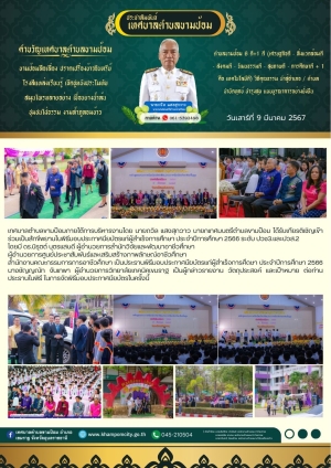 เทศบาลตำบลขามป้อมร่วมพิธีมอบประกาศนียบัตรแก่ผู้สำเร็จการศึกษา ประจำปีการศึกษา 2566 ระดับ ปวช.3และปวส.2 ( วันเสาร์ที่ 9 มีนาคม 2567 )