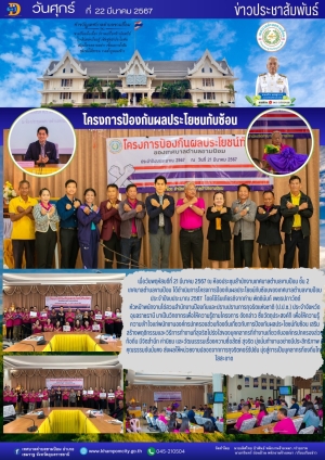 ข่าว/กิจกรรม ประชาสัมพันธ์เทศบาลตำบลขามป้อม โครงการป้องกันผลประโยชน์ทับซ้อน