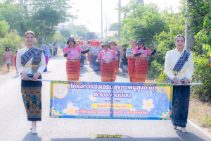 โครงการส่งเสริมสุขภาพผู้สูงอายุตำบลขามป้อม ประจำปี 2569 เนื่องในวันสงกรานต์