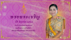 ทรงพระเจริญ ๓ มิถุนายน ๒๕๖๗ เนื่องในวันเฉลิมพระชนมพรรษา สมเด็จพระนางเจ้าสุทิดา พัชรสุธาพิมลลักษณ พระบรมราชินี ด้วยเกล้าด้วยกระหม่อม ข้าพระพุทธเจ้า คณะผู้บริหาร ข้าราชการและพนักงาน เทศบาลตำบลขามป้อม