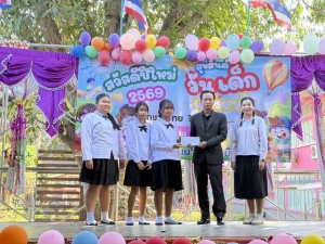 เทศบาลตำบลขามป้อมร่วมพิธีเปิดกิจกรรมวันเด็กแห่งชาติและมอบทุนการศึกษาและขนม ณ โรงเรียนบ้านนาตาลเหนือ  คำขวัญวันเด็กแห่งชาติประจำปี 2569 &ldquo;รักชาติไทย ใส่ใจโลก&rdquo;
