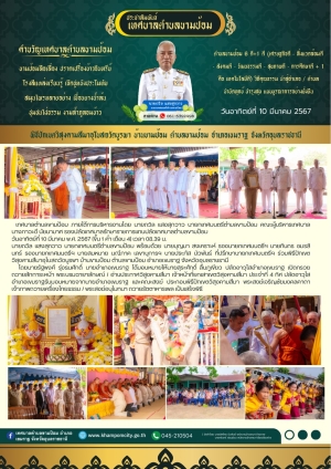 เทศบาลตำบลขามป้อมร่วมพิธีปักเขตวิสุงคามสีมาอุโบสถวัดบูรพา บ้านขามป้อม ตำบลขามป้อม อำเภอเขมราฐ จังหวัดอุบลราชธานี ( วันอาทิตย์ที่ 10 มีนาคม 2567 )