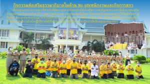 กิจกรรมส่งเสริมธรรมาภิบาลในด้าน No gife พนักงานเเละกิจการสภา