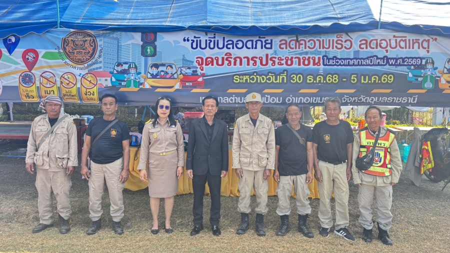 เทศบาลตำบลขามป้อมปฏิบัติหน้าที่จุดตรวจอำนวยความสะดวกและให้บริการประชาชนในช่วงเทศกาลปีใหม่ 2569 ปฏิบัติหน้าที่ ตั้งแต่ 30 ธันวาคม 2568 &ndash; 5 มกราคม 2569 การปฏิบัติหน้าที่เป็นไปอย่างเรียบร้อยดี