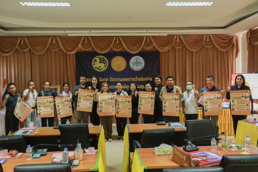 โครงการนิเทศ ติดตามผลการดำเนินงาน และพัฒนาศักยภาพศูนย์ยุติธรรรมชุมชน ประจำปีงบประมาณ พ.ศ. 2569