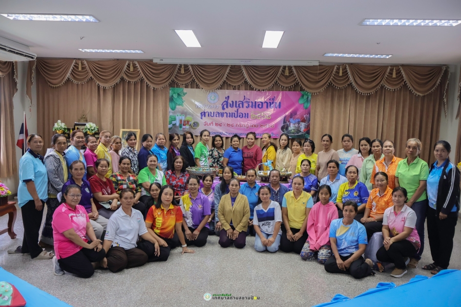 โครงการส่งเสริมอาชีพตำบลขามป้อม ประจำปีงบประมาณ 2568