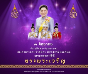 3 มิถุนายน 2568 วันเฉลิมพระชนมพรรษา สมเด็จพระนางเจ้าสุทิดา พัชรสุธาพิมลลักษณ พระบรมราชินี ทรงพระเจริญ ด้วยเกล้าด้วยกระหม่อม  ข้าพระพุทธเจ้า คณะผู้บริหาร ข้าราชการ พนักงาน เทศบาลตำบลขามป้อม