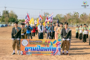 โครงการแข่งขันกีฬาต้านยาเสพติดตำบลขามป้อม ประจำปี 2569 ( ขามป้อมคัพ ครั้งที่ 22 ) ระหว่างวันที่ 12 &ndash; 15 กุมภาพันธ์ 2569