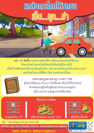 กฎหมายหน้ารู้