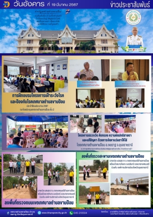 ข่าว/กิจกรรม ประชาสัมพันธ์เทศบาลตำบลขามป้อมครับ วันอังคาร ที่ 19 มีนาคม 2567