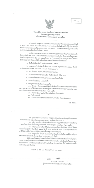 ประกาศผู้อำนวยการการเลือกตั้งประจำเทศบาลตำบลขามป้อม อำเภอเขมราฐ จังหวัดอุบลราชธานี  เรื่อง ให้มีการเลือกตั้งนายกเทศมนตรีตำบลขามป้อม โดยมีระยะเวลาสมัครรับเลือกตั้ง ตั้งแต่วันที่ 25 - 29 พฤศจิกายน พ.ศ. 2567